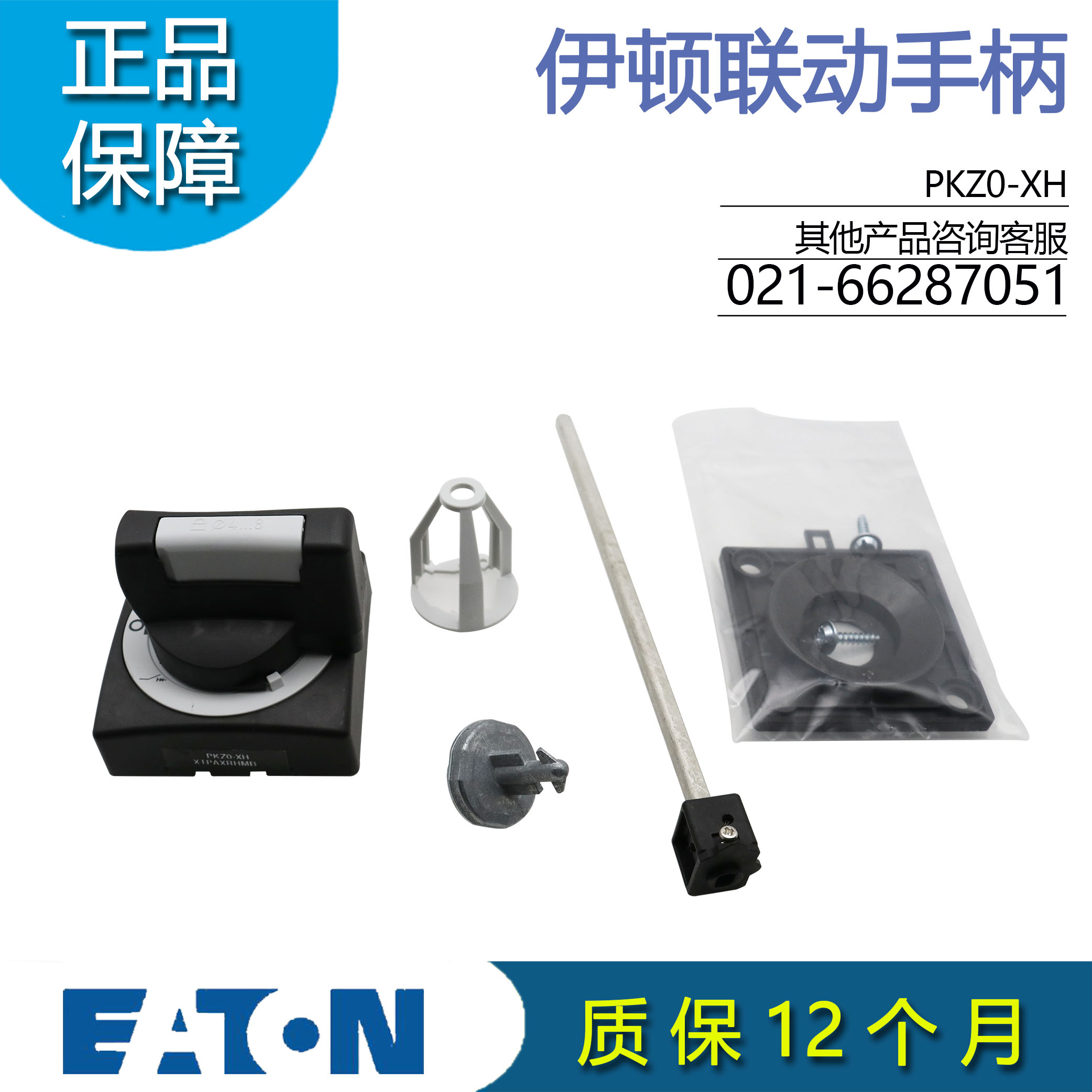 伊顿EATON穆勒 PKZ0-XH 马达保护器断路器门联动手柄 原装正品