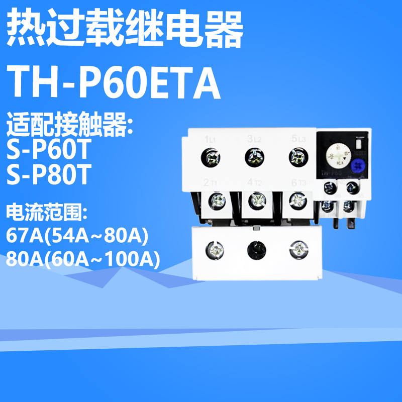 原装士林热过载继电器TH-P60ETA