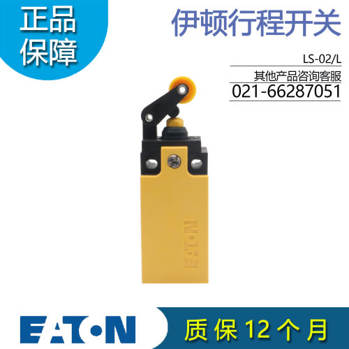 限位行程开关LS-02/L伊顿EATON