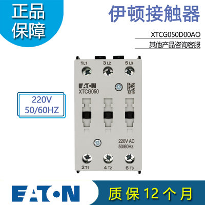 XTCG050伊顿接触器正品