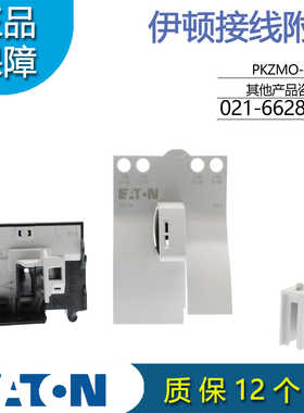 EATON伊顿穆勒PKZM0-XDM12  15ME在线起动器接线元件连接原装正品