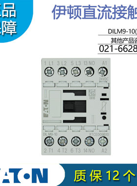 EATON伊顿穆勒直流接触器 DILM9-10 24VDC 原装正品 进口 现货
