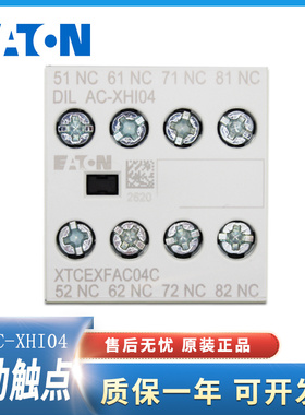 EATON伊顿穆勒 DILAC-XHI04 接触器辅助触点 4常闭 原装正品 现货