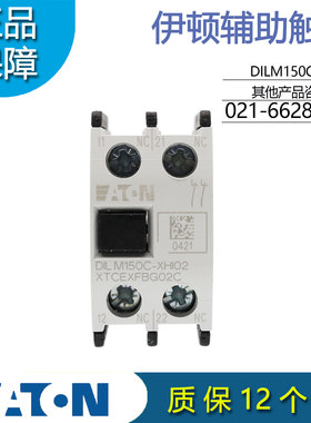 EATON伊顿辅助触点DILM150C-XHI11 -XHI20 DILM150C-XHI02正品