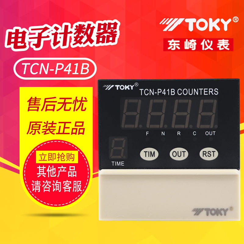 TCN-P41B东崎Toky 4位电子数显计数器TCN-P41B产家授权经销 机械