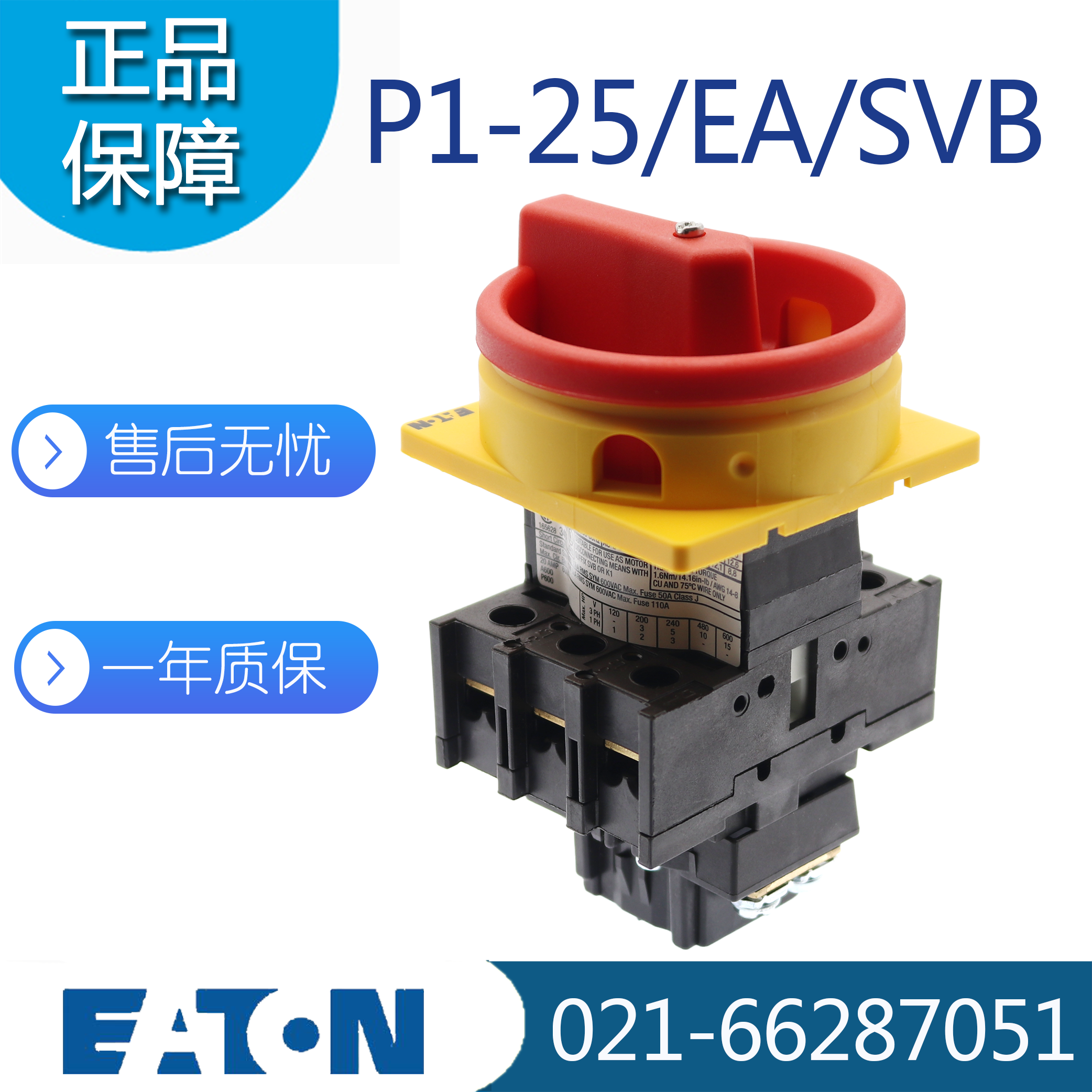 伊顿穆勒负荷隔离开关P1-25/EA/SVB P1-32 T0-2-1 P3-63 P3-100