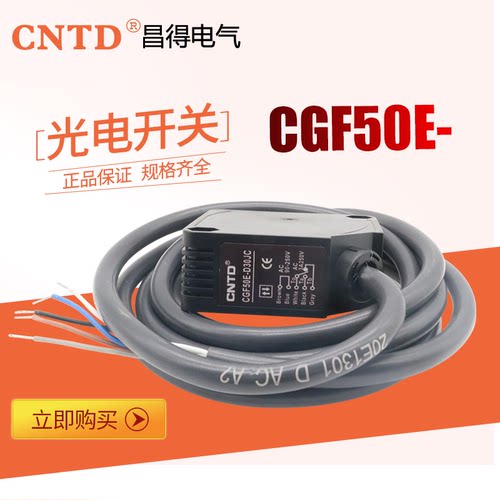 昌得感应光电开关CGF50E-D30JC
