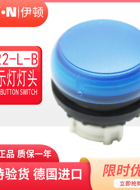 EATON伊顿穆勒 M22-L-B 平齐指示灯头 蓝色 德国进口 原装正品