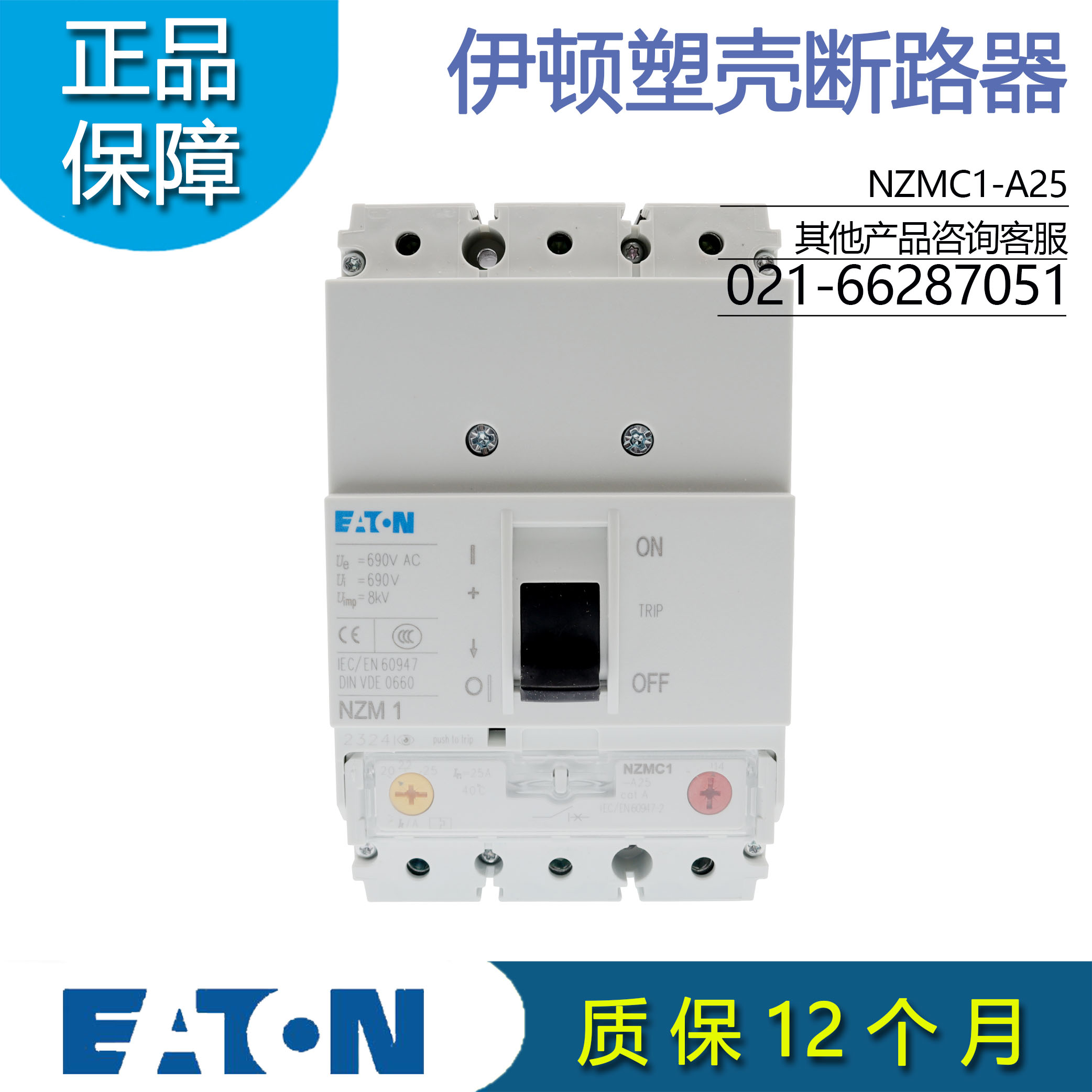 EATON伊顿穆勒NZMC1-A25塑壳断路器25A替代LZMC1-A25订货原装正品