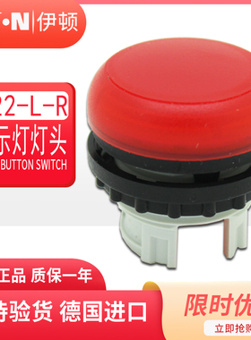 伊顿穆勒EATON 平齐指示灯灯头 M22-L-R 红色 德国进口 原装正品