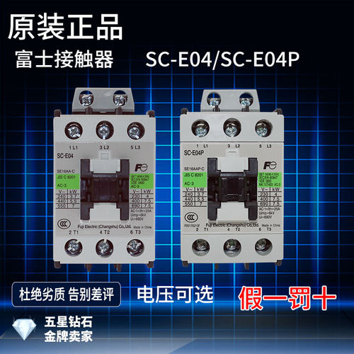 常熟富士接触器SC-E04SC-E04P