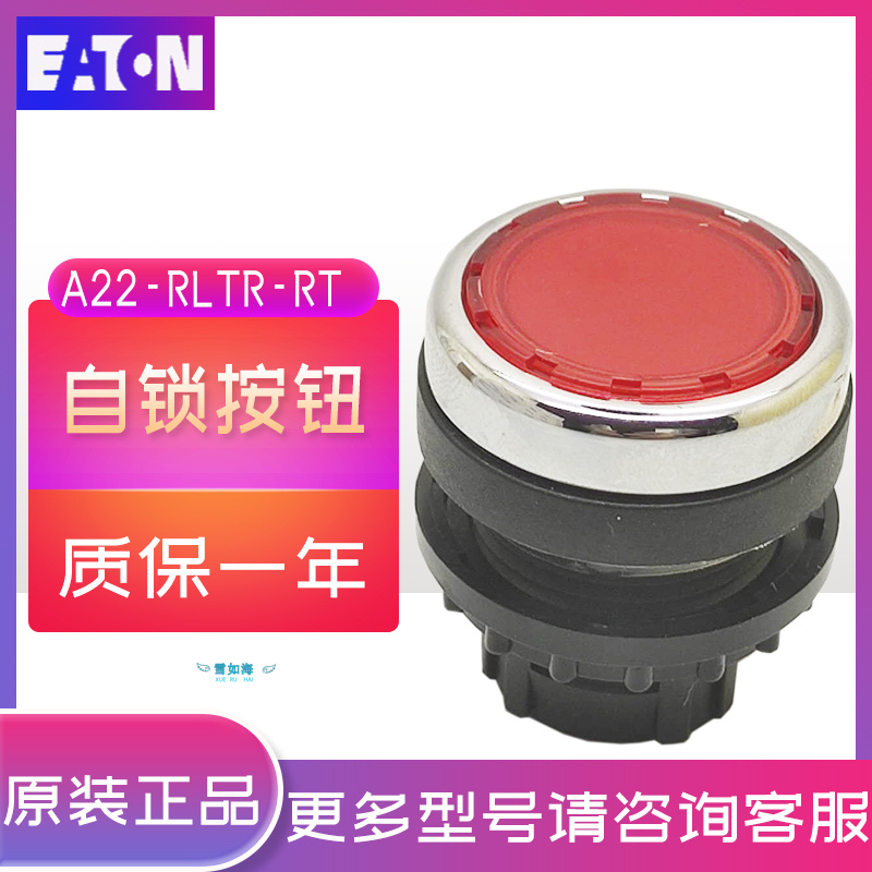 伊顿穆勒EATON 带灯自锁按钮 A22-RLTR-RT 红色 原装正品 现货
