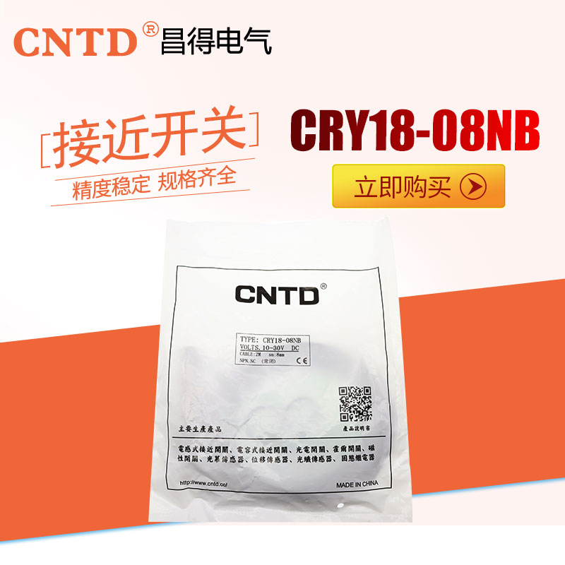 昌得接近开关感应传感器CRY18-08