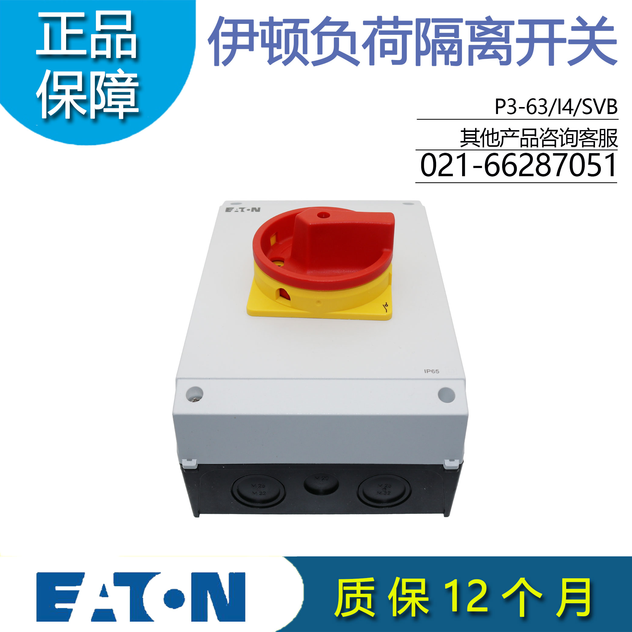 隔离开关P3-63/I4/SVB金钟穆勒