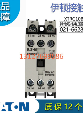 伊顿（EATON）E系列控制继电器 （10A）XTRG10B12AO