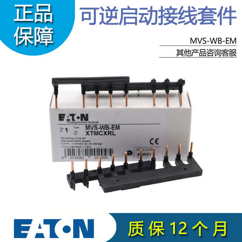 伊顿穆勒MVS-WB-EM可逆启动接线