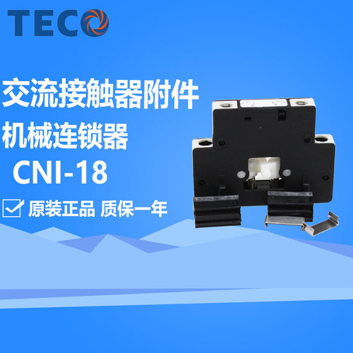台安机械连锁器CNI-18