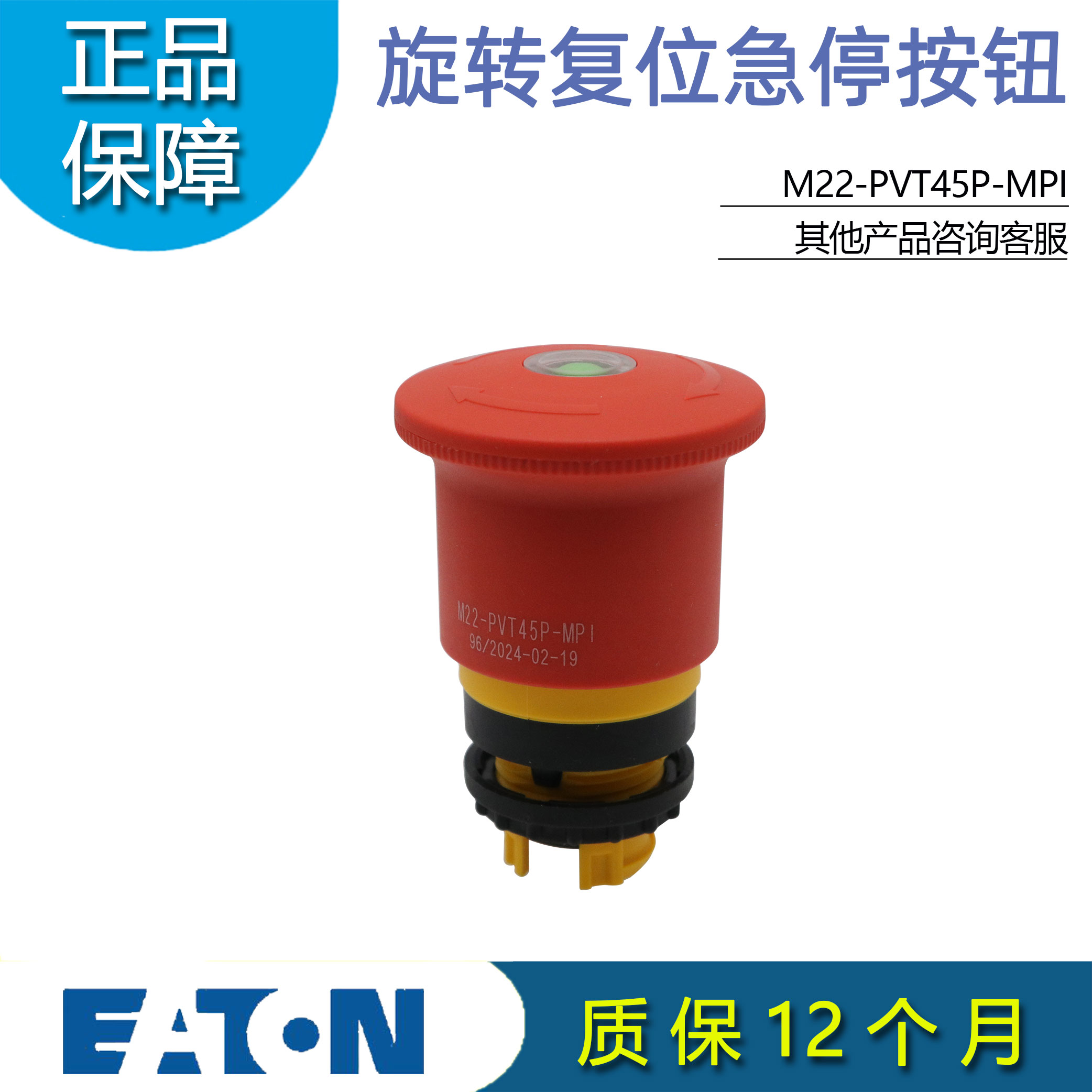 伊顿M22-PVT45P-MPI急停按钮