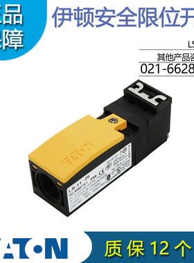 伊顿安全限位开关LS-11-ZB