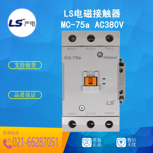 LS乐星产电 交流接触器继电器 MC-75a AC110 220V 75A 替代GMC-75