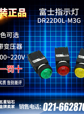 [日本原装]富士带变压器凸头指示灯信号灯DR22D0L-M3G /R/Y/W/B/S