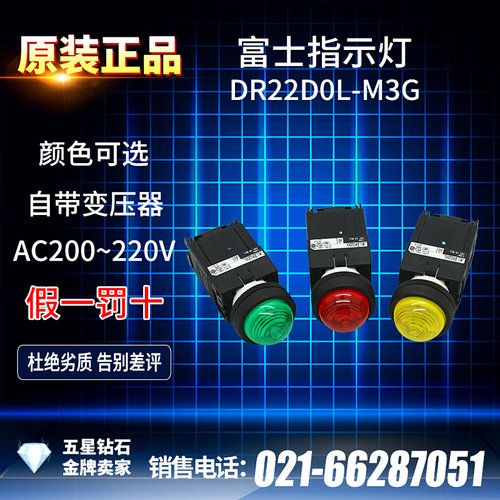 [日本原装]富士带变压器凸头指示灯信号灯DR22D0L-M3G /R/Y/W/B/S