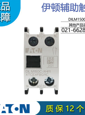 EATON伊顿穆勒 DILM150C-XHI11 接触器辅助触点 1开1闭 全新正品