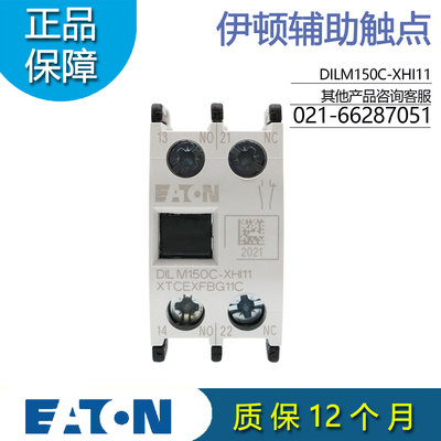 伊顿DILM150C-XHI11辅助触点正品