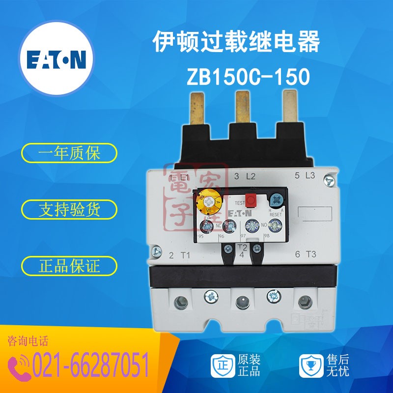 EATON伊顿穆勒ZB150C-150热过载继电器 120-150A原装正品 现货