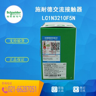 施耐德交流接触器 LC1N3210F5N 三相 110V 50HZ 原装正品