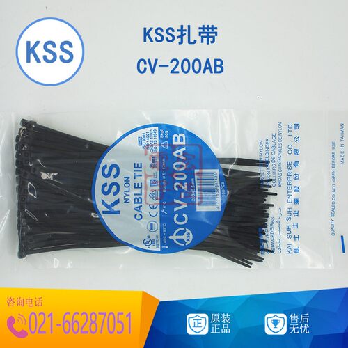 台湾KSS电线捆扎带 CV-200AB 尼龙自锁式203*3.6mm黑色