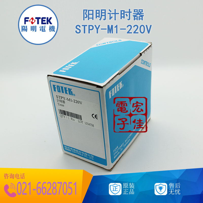FOTEK台湾阳明STPY-M1-220V时间继电器 多范围延时计时器全新正品