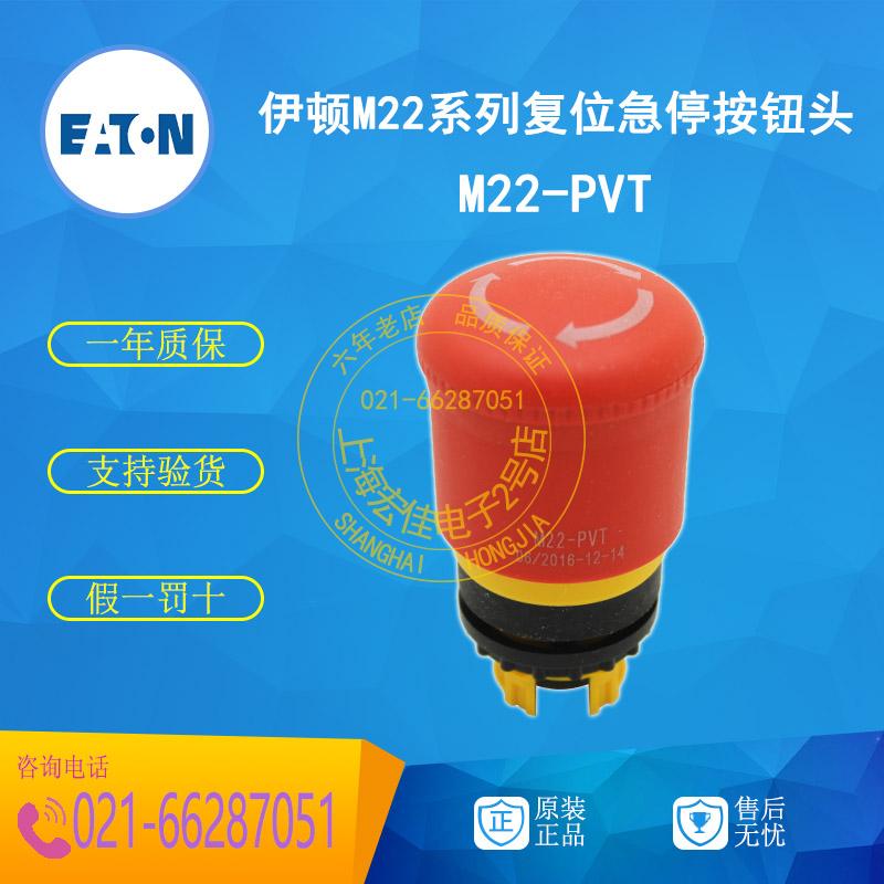 急停按钮头M22-PVTEATON伊顿穆勒