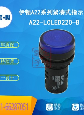 EATON伊顿 A22-LCLED220-B 紧凑式指示灯 蓝色 原装正品