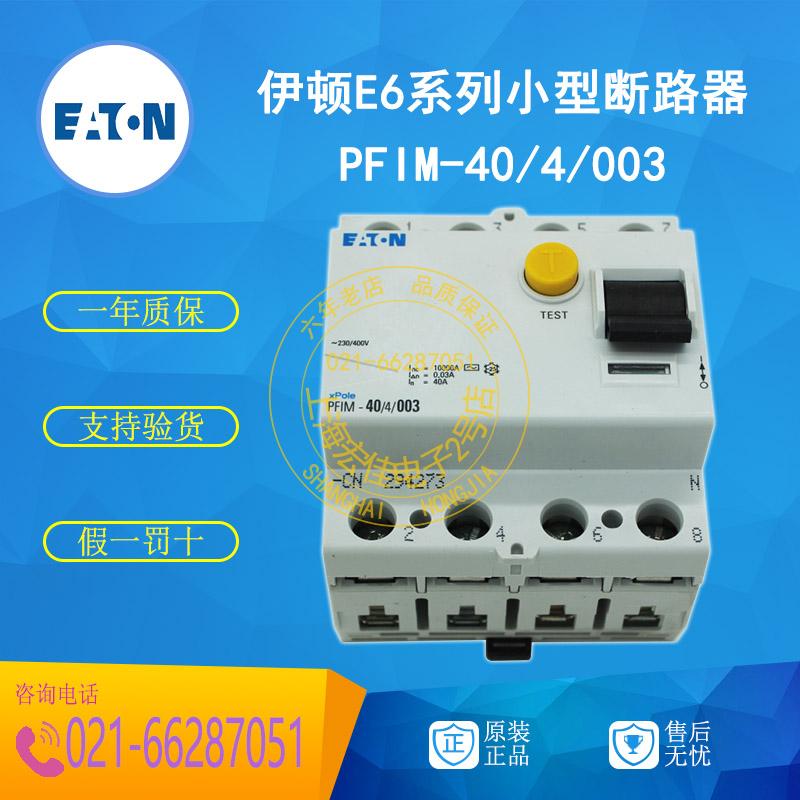 伊顿穆勒EATON 小型断路器 PFIM-40/4/003