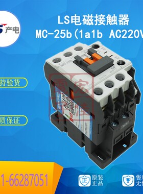 LS产电MC-25b交流电磁接触器1a1b AC220V 110V替代GMC-25 原装