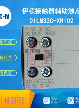 EATON伊顿穆勒 DILM32C-XHI02 接触器辅助触点 全新正品 现货