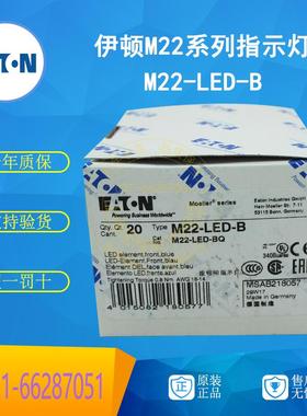 伊顿穆勒EATON 指示灯 M22-LED-B 12-30V AC/DC 蓝色 原装正品