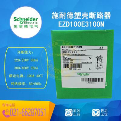 施耐德 塑壳断路器 空气开关 EZD100E3100N 100A 3P 原装正品