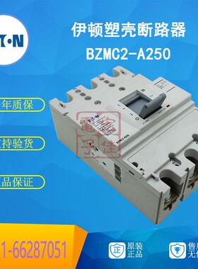 EATON伊顿穆勒 BZMC2-A250 进口塑壳断路器250A空气开关 原装正品