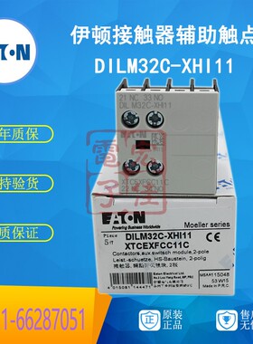 EATON伊顿穆勒 DILM32C-XHI11 接触器辅助触点 全新正品 现货