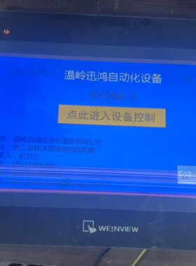 威纶通MT6103iP 1WV 拆机件 上电显示正常 触摸正