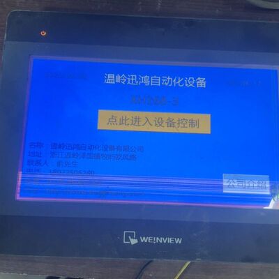 威纶通MT6103iP 1WV 拆机件 上电显示正常 触摸正