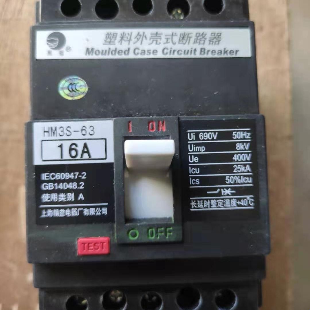 上海精益HM3S-63塑壳断路器 16A 3P