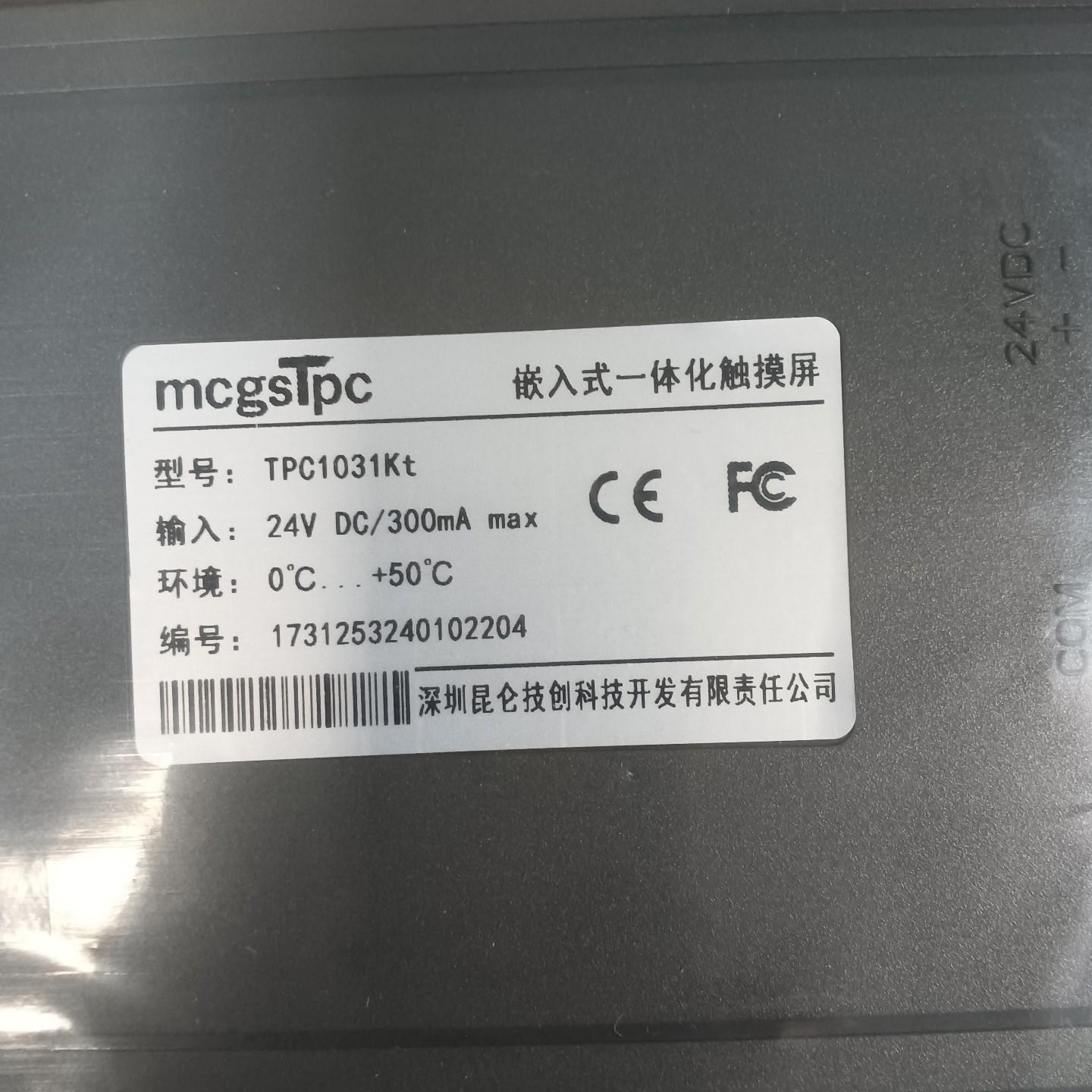 昆仑通态  TPC1031KT 带 现货2台 外
