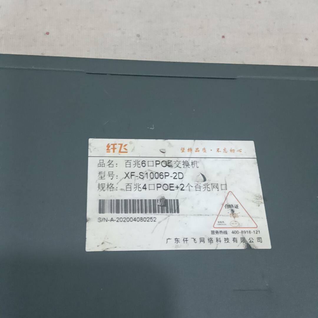 纤飞 百兆6口P0E交换机