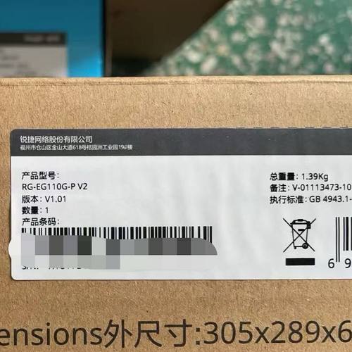 RG-EG110G-P V2 原封在保