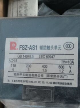 常熟开关辅助触头单    FSZ-AS1