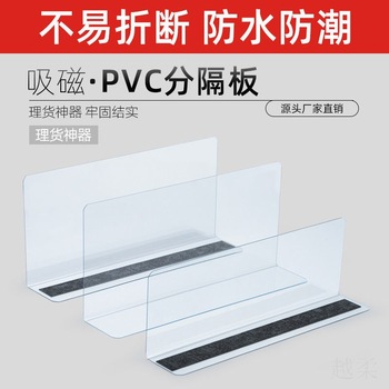 亚克力分隔板片塑料货架分隔冰箱pvc隔断抽屉分类超市陈列L型磁性