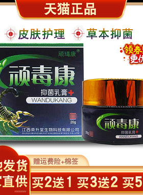 荣升堂顽毒康皮肤外用全身皮肤痒抑菌乳膏肛门大腿内侧草本植物膏
